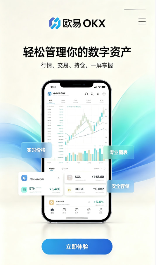 欧交易所app官网安装入门教程